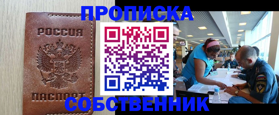 прописка законно в Нижнем Ломове